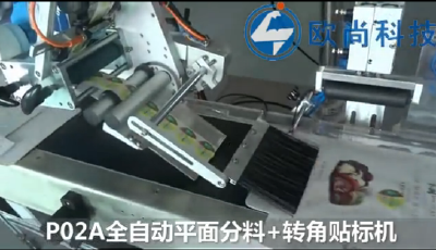 Fully automatic plane split,Labeling machine