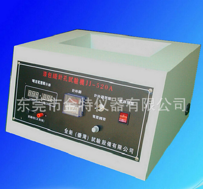 Pin hole testing machine