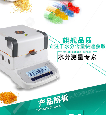 Moisture Measurement Equipment