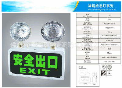 Emergency lamp