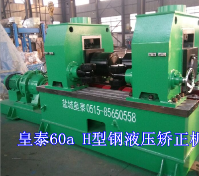 H type hydraulic straightening machine