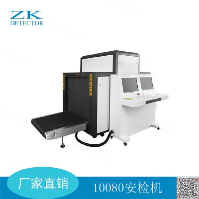 Intelligent x-ray baggage screening machine large-scale logistics x-ray machine10080A