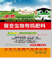 Organic fertilizer