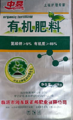 Organic fertilizer