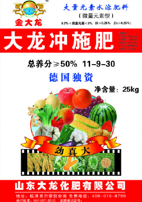 All water soluble fertilizer