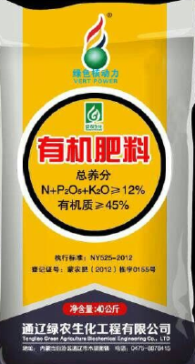 Organic Fertilizer