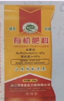  Organic fertilizer