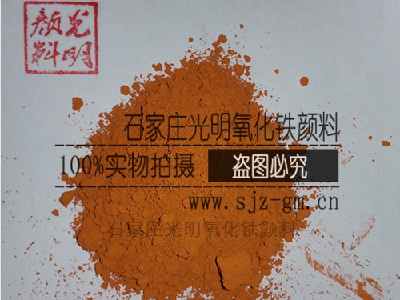 Iron Oxide Orange