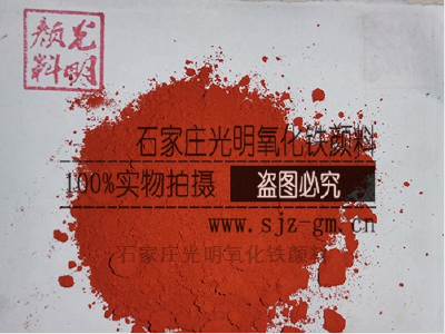 Iron oxide red