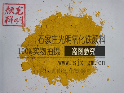 Iron oxide yellow 313